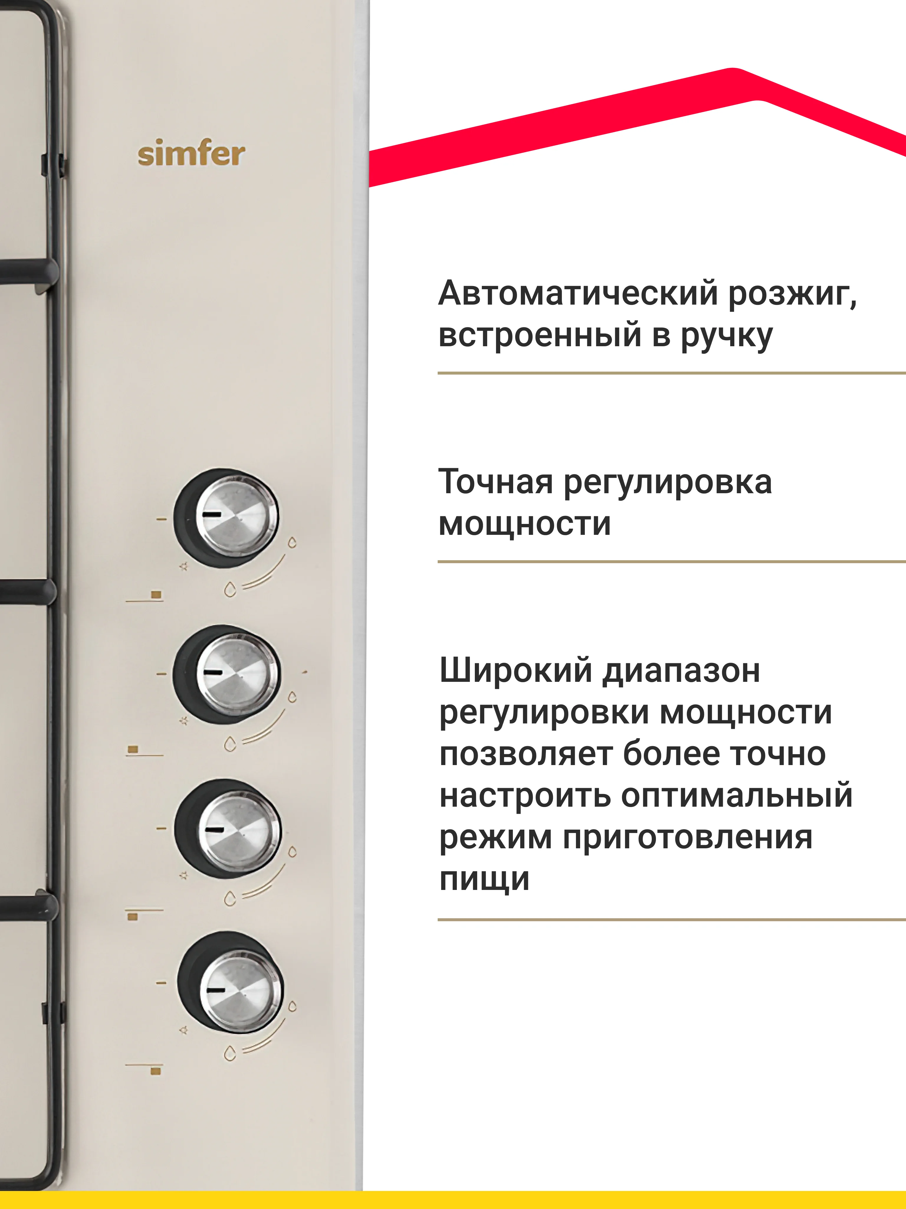 Газовая варочная панель Simfer H60Q40R471 (решётки LAMA, автоподжиг, бежевая)