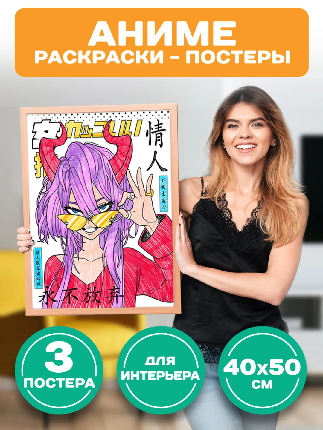 Желтый раскраска большая 40х50 см. Постеры для интерьера 3 шт в коробке. Проф-Пресс