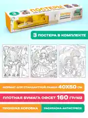 Голубой раскраска большая 40х50 см. Постеры для интерьера 3 шт в коробке. Проф-Пресс