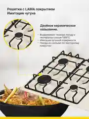 Газовая варочная панель Simfer H60Q40R471 (решётки LAMA, автоподжиг, бежевая)