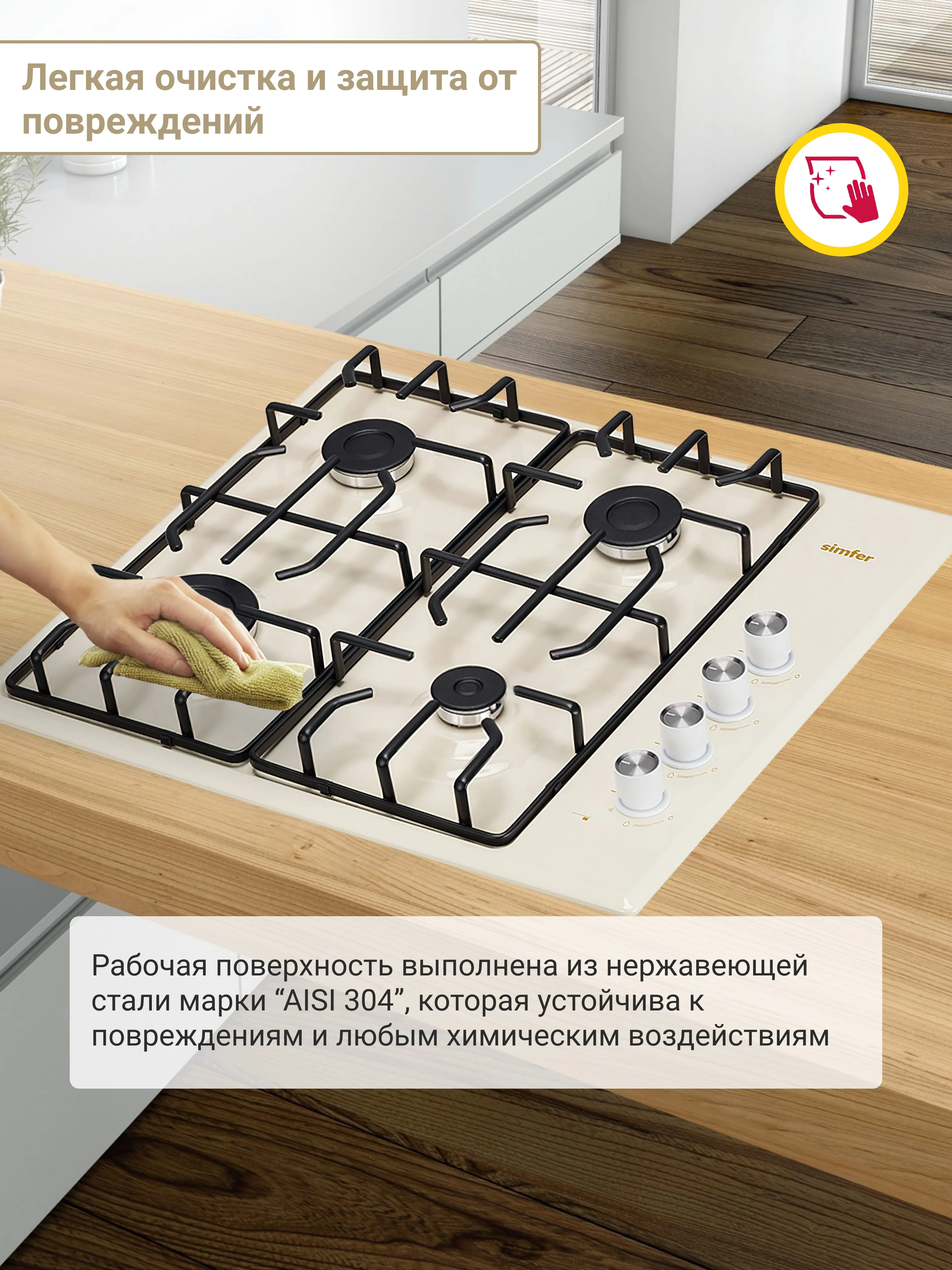 Газовая варочная панель Simfer H60Q40R471 (решётки LAMA, автоподжиг, бежевая)