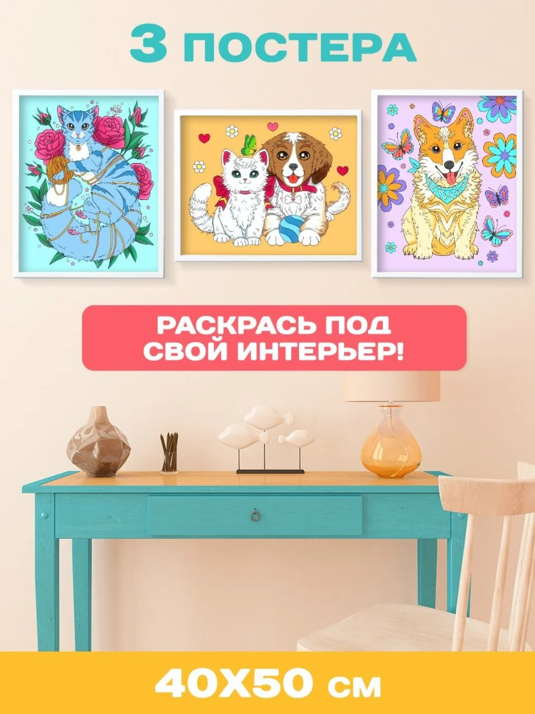 Розовый раскраска большая 40х50 см. Постеры для интерьера 3 шт в коробке. Проф-Пресс