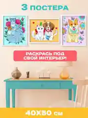 Розовый раскраска большая 40х50 см. Постеры для интерьера 3 шт в коробке. Проф-Пресс