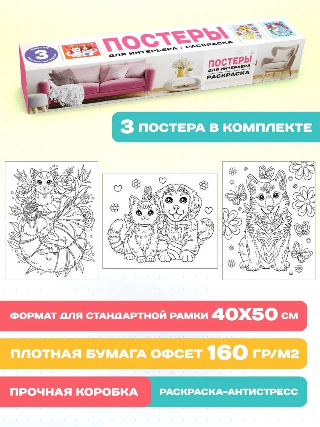 Розовый раскраска большая 40х50 см. Постеры для интерьера 3 шт в коробке. Проф-Пресс
