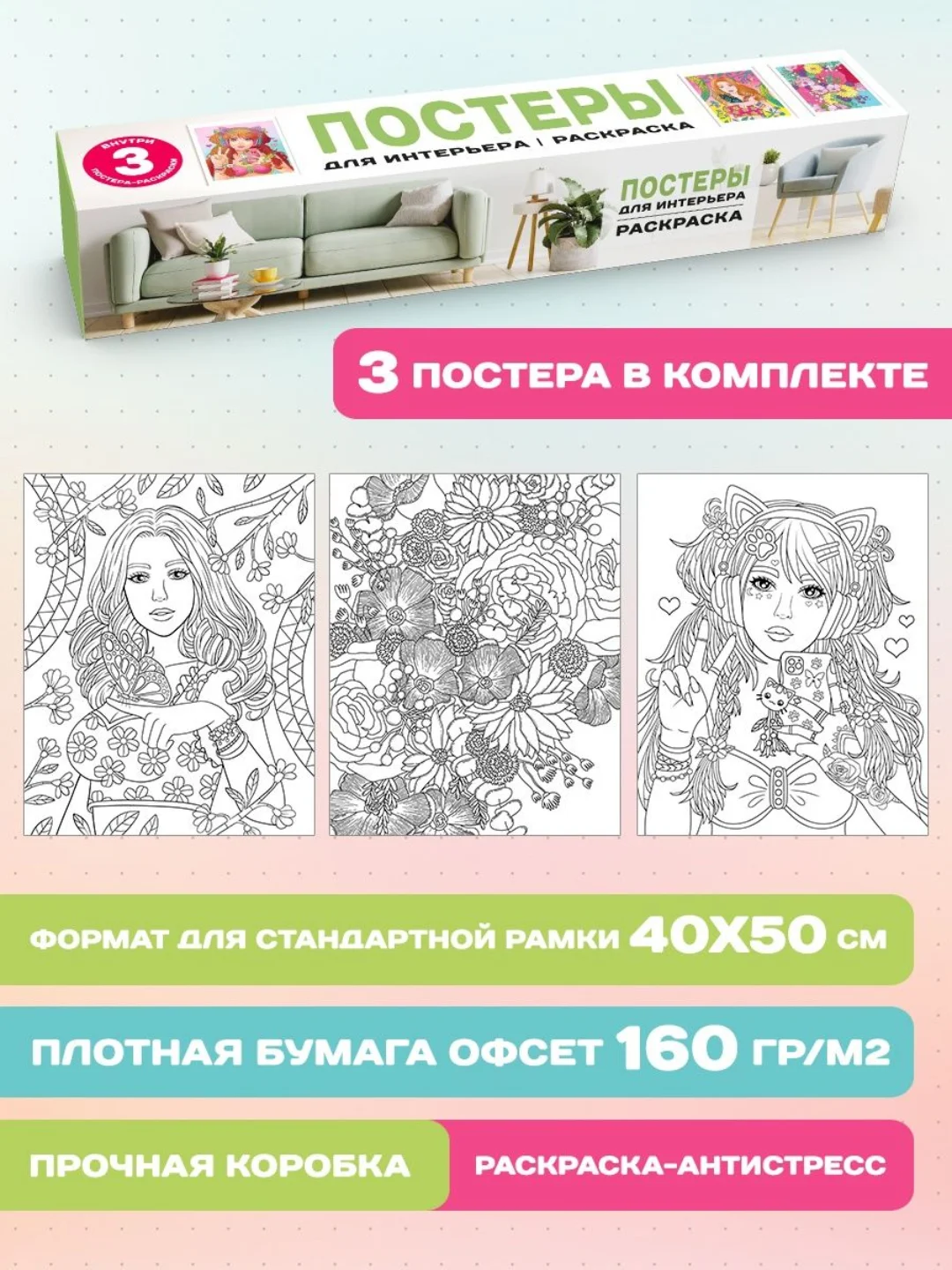Зеленый раскраска большая 40х50 см. Постеры для интерьера 3 шт в коробке. Проф-Пресс