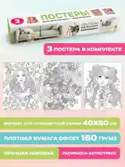 Зеленый раскраска большая 40х50 см. Постеры для интерьера 3 шт в коробке. Проф-Пресс