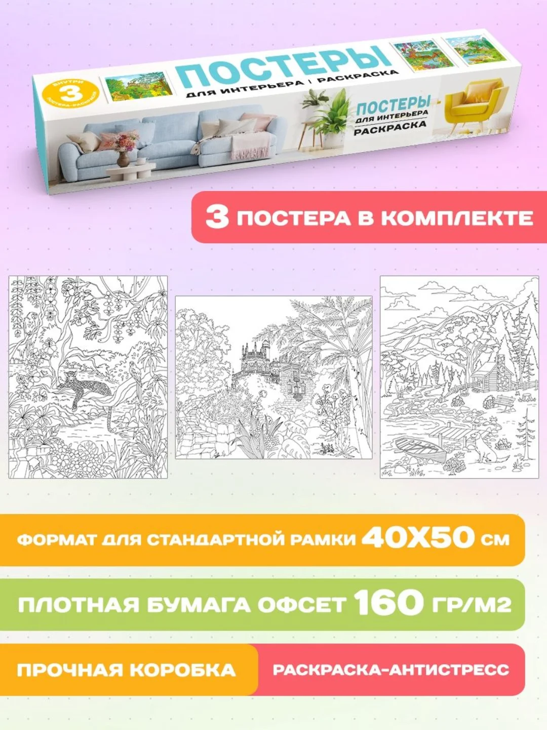 Голубой раскраска большая 40х50 см. Постеры для интерьера 3 шт в коробке. Проф-Пресс