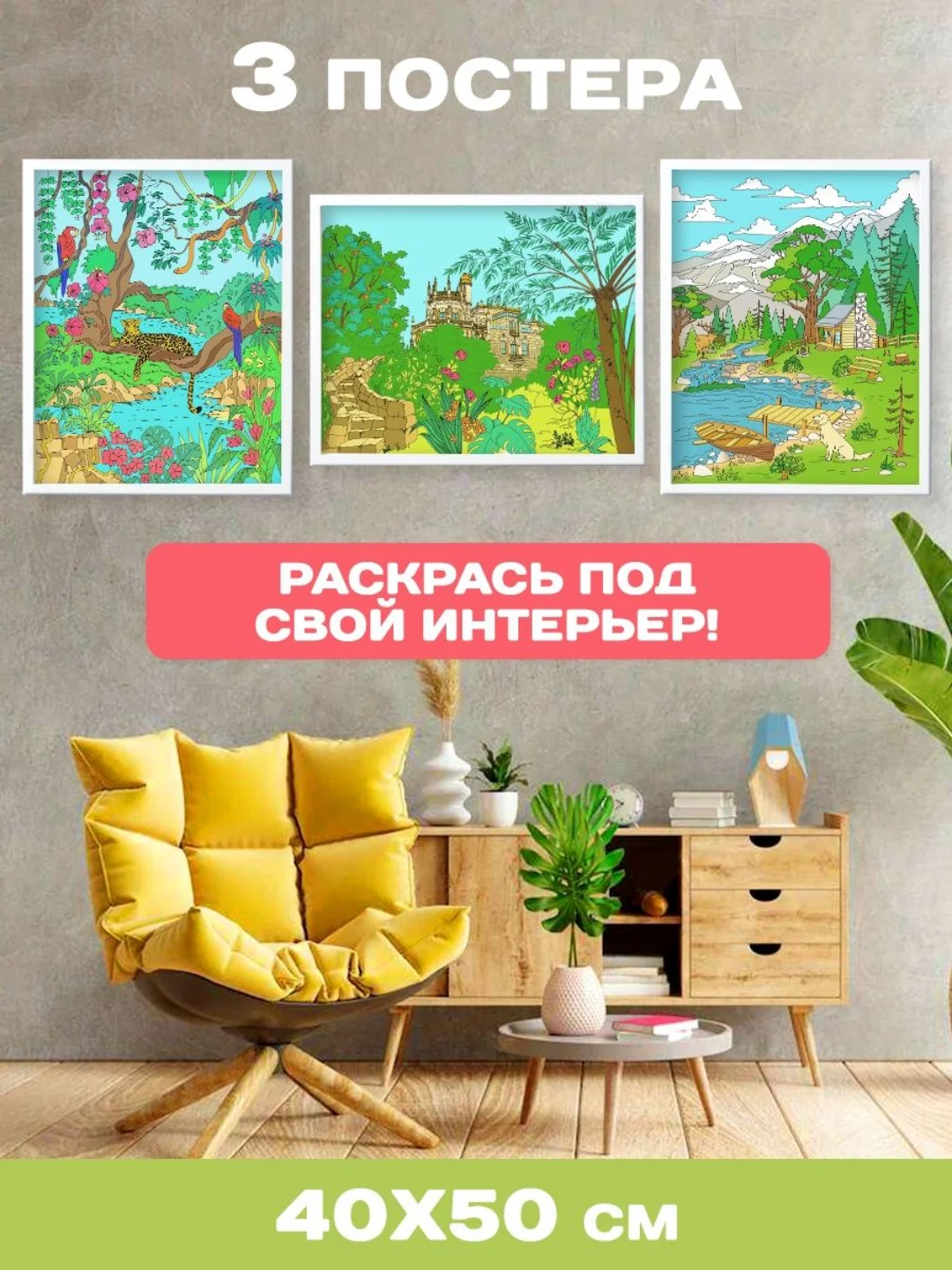 Голубой раскраска большая 40х50 см. Постеры для интерьера 3 шт в коробке. Проф-Пресс