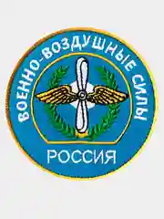 Нашивка шеврон на одежду Военно-воздушные силы РФ, на липучке