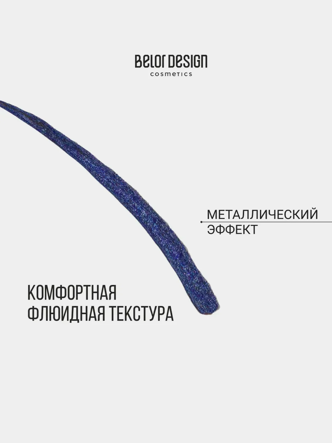 Подводка для глаз Belor Design Pro ink, тон 3 - синяя, 3.5 г