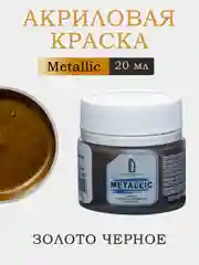 Акриловая краска Luxart Metallic Золото черное 20 мл