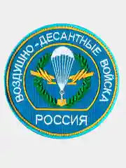 Нашивка шеврон на одежду Воздушно-десантные войска, на липучке