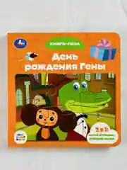 Книжка с пазлами для малышей Чебурашка крокодил Гена мульт