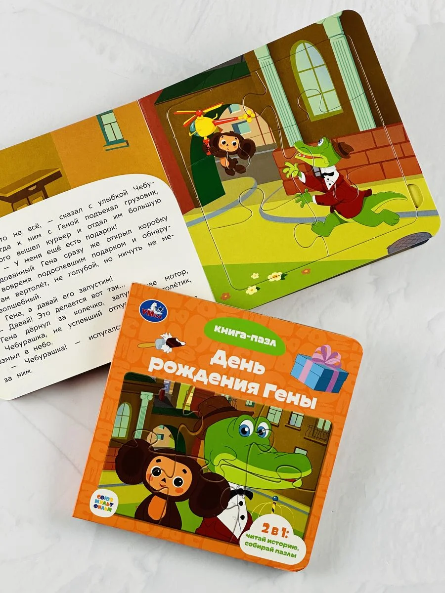 Книжка с пазлами для малышей Чебурашка крокодил Гена мульт