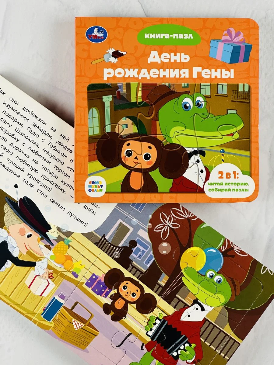 Книжка с пазлами для малышей Чебурашка крокодил Гена мульт