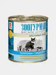 Влажный корм для кошек ЗООГУРМАН Телятина с индейкой, 250г