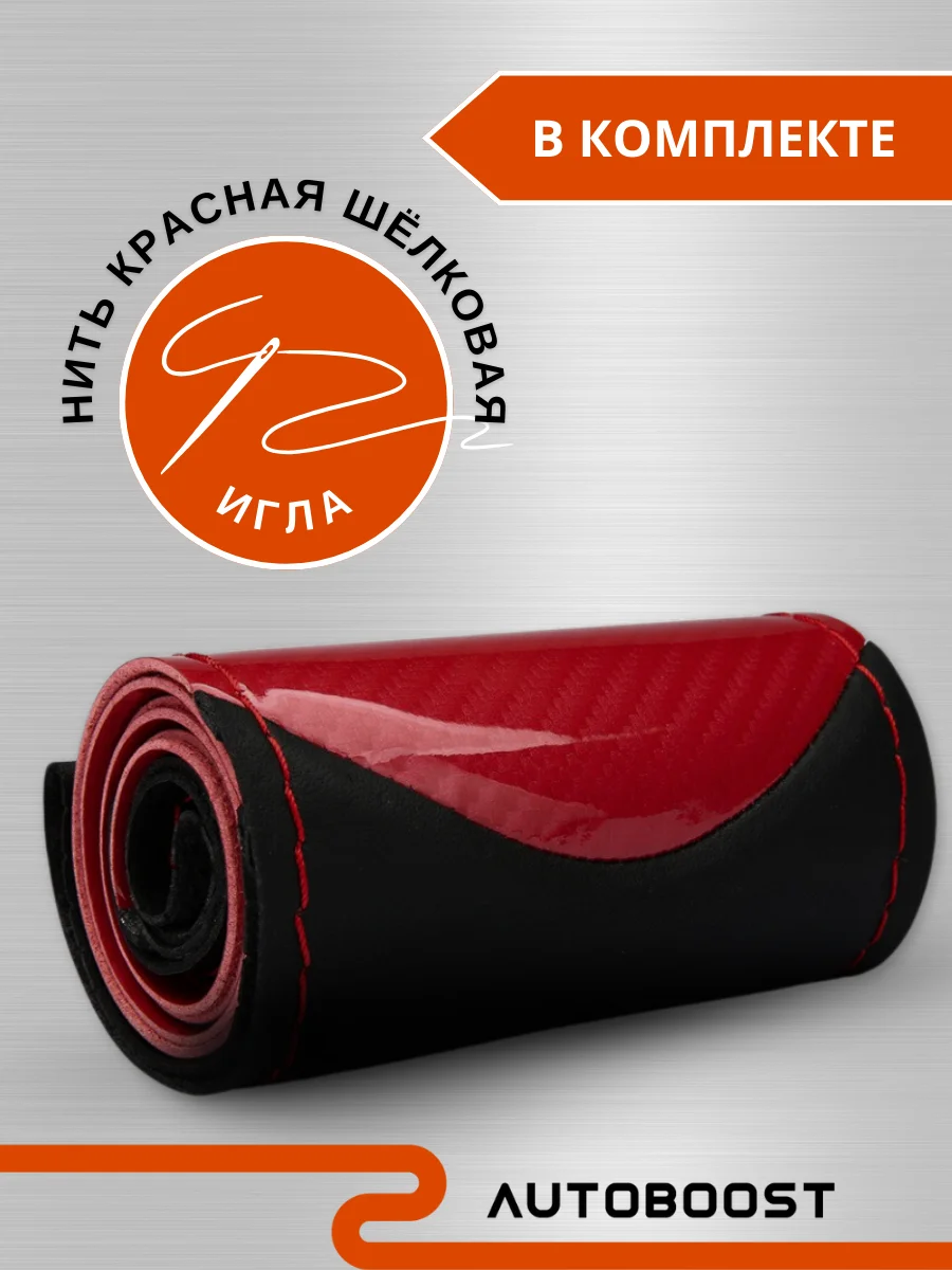 Красный чехол оплетка на руль автомобиля, натуральная кожа, со шнуровкой, 38 см
