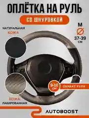 Серебряный чехол оплетка на руль автомобиля, натуральная кожа, со шнуровкой, 38 см