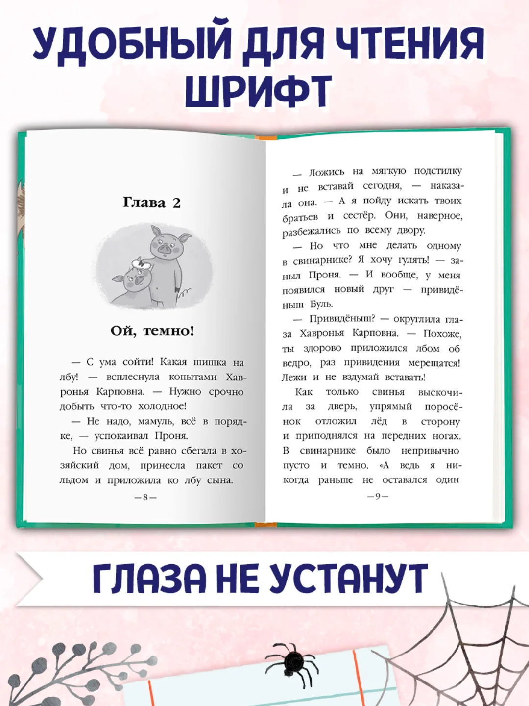Книга детская. Моя библиотека "Как поросёнок Проня все страхи победил" 80 стр. Проф-Пресс