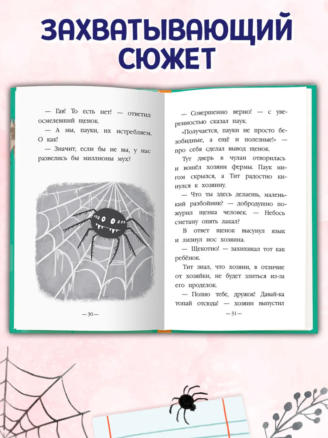 Книга детская. Моя библиотека "Как поросёнок Проня все страхи победил" 80 стр. Проф-Пресс