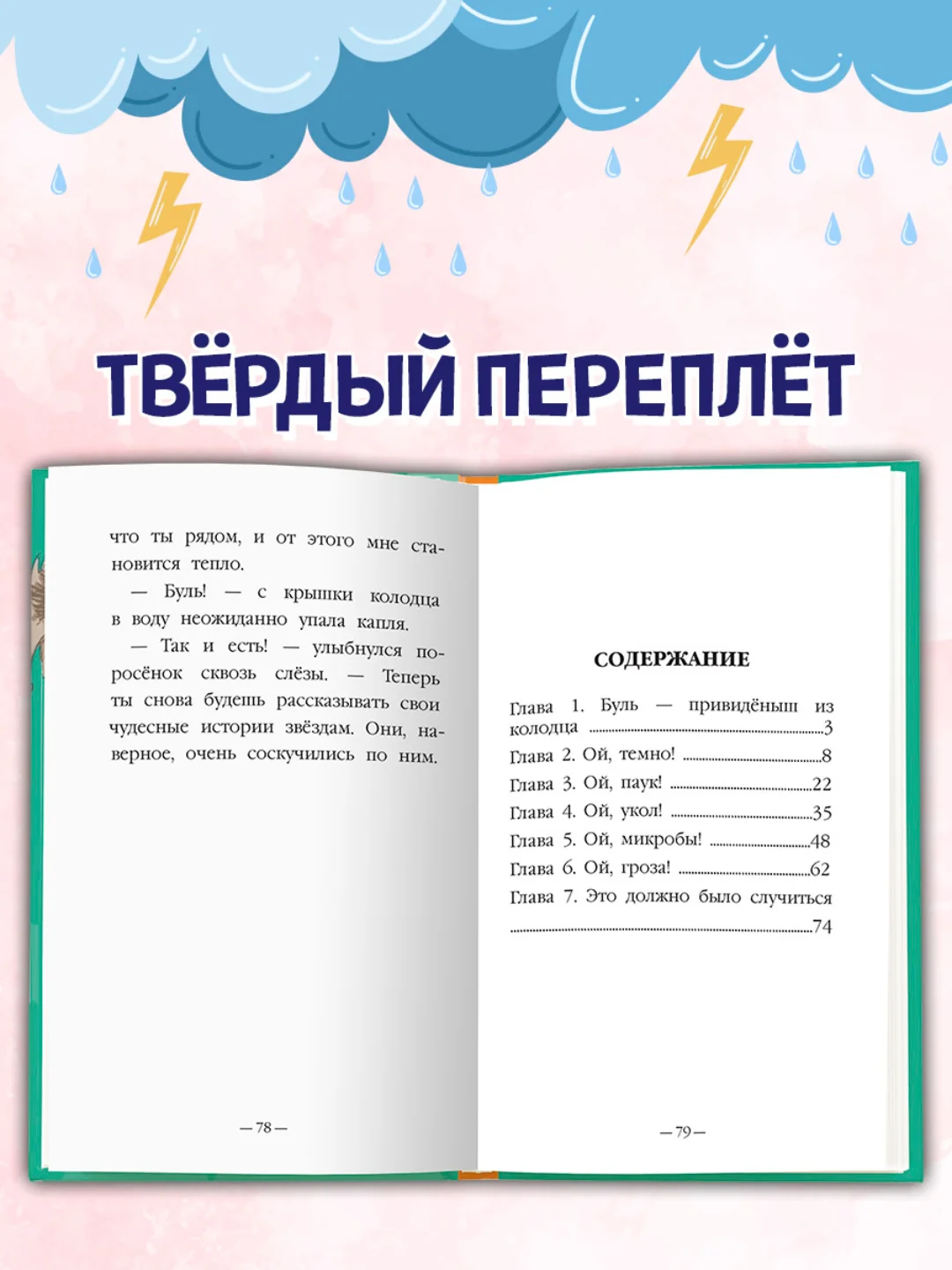 Книга детская. Моя библиотека "Как поросёнок Проня все страхи победил" 80 стр. Проф-Пресс