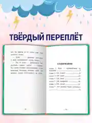 Книга детская. Моя библиотека "Как поросёнок Проня все страхи победил" 80 стр. Проф-Пресс