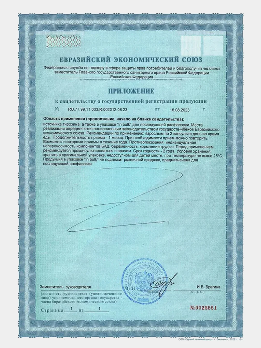 БАД к пище Жизнивек "Тирозин Мега Капс", 60 капсул