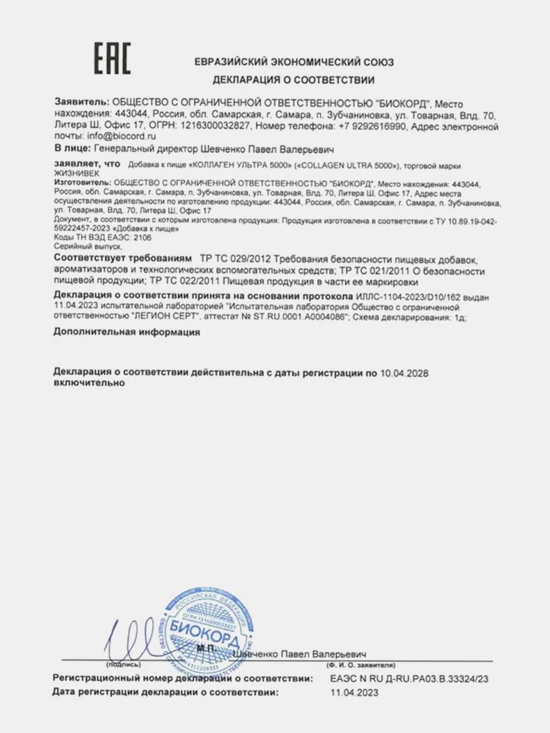 БАД к пище Жизнивек "Коллаген Ультра", 200 г