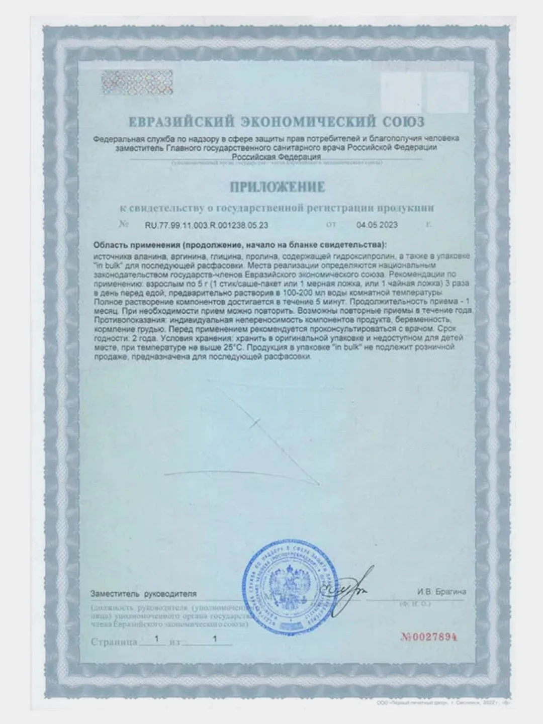 БАД к пище Жизнивек "Коллаген Ультра", 200 г