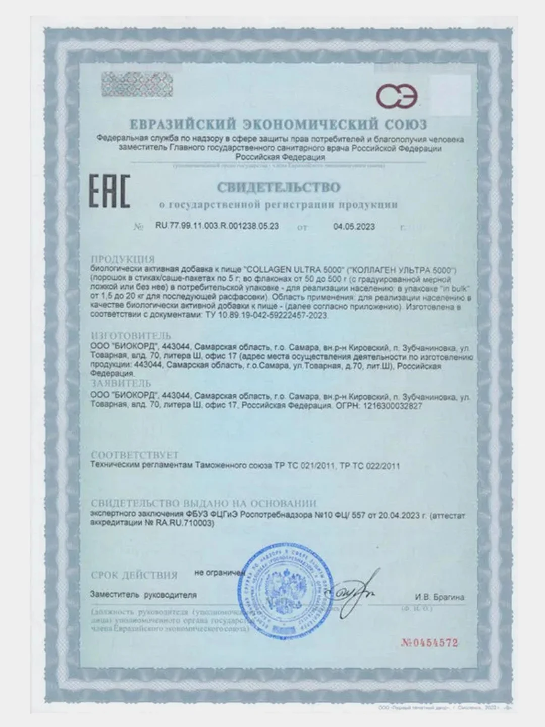 БАД к пище Жизнивек "Коллаген Ультра", 200 г