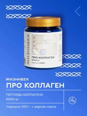 БАД к пище Жизнивек "Коллаген Ультра", 200 г