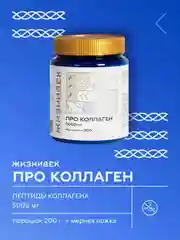 БАД к пище Жизнивек "Коллаген Ультра", 200 г