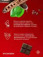 Кондитерское изделие Жизнивек "Шоколад Из Кэроба" с сублимированной брусникой, 75 г
