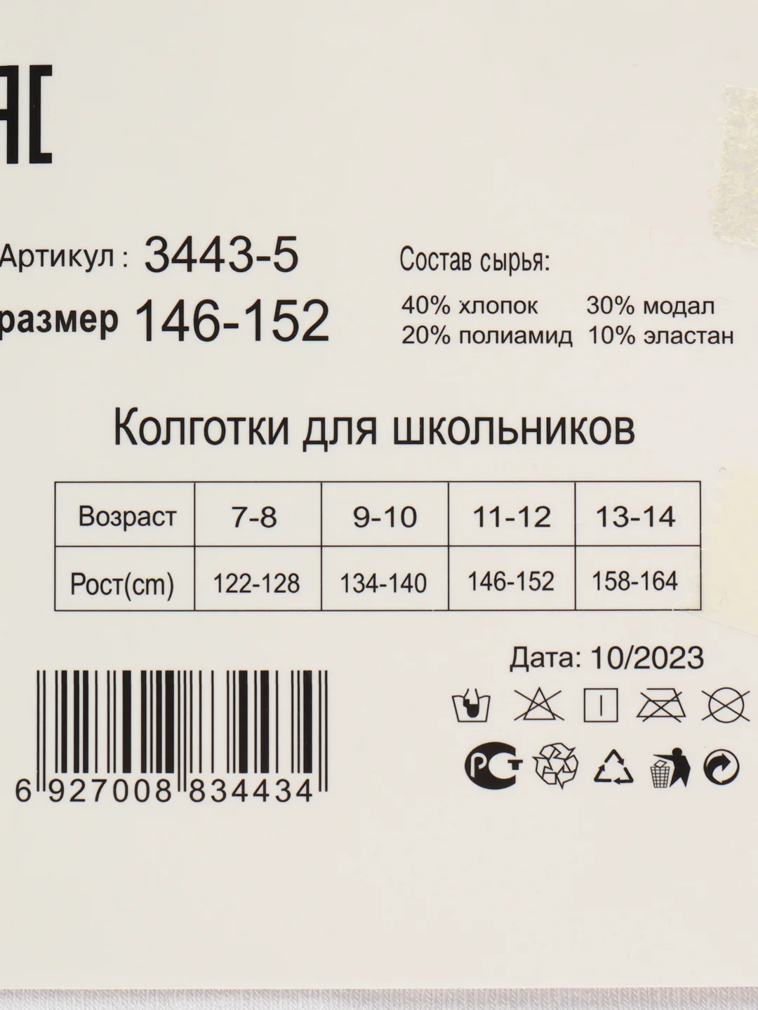 Белые хлопковые колготки для девочек.Колготки хлопковые детские.Белые колготки для девочек