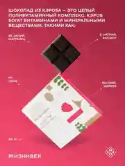 Кондитерское изделие Жизнивек "Шоколад Из Кэроба", с сублимированной малиной, 75 г