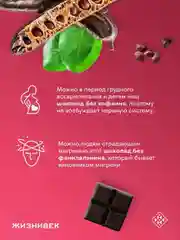 Кондитерское изделие Жизнивек "Шоколад Из Кэроба", с сублимированной малиной, 75 г