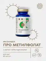 БАД к пище Жизнивек "Метилфолат", 400 Мкг, 60 капсул
