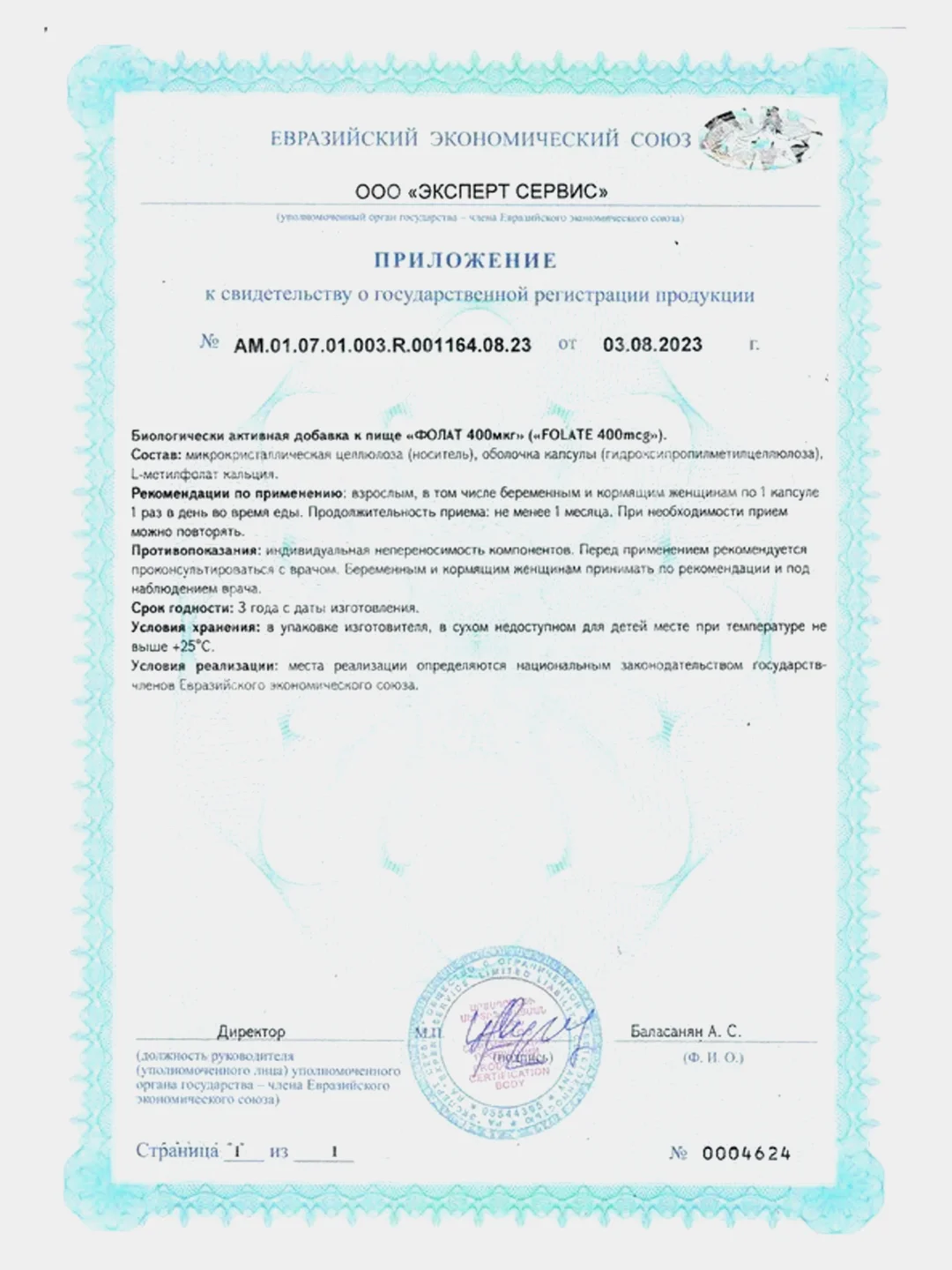 БАД к пище Жизнивек "Метилфолат", 400 Мкг, 60 капсул