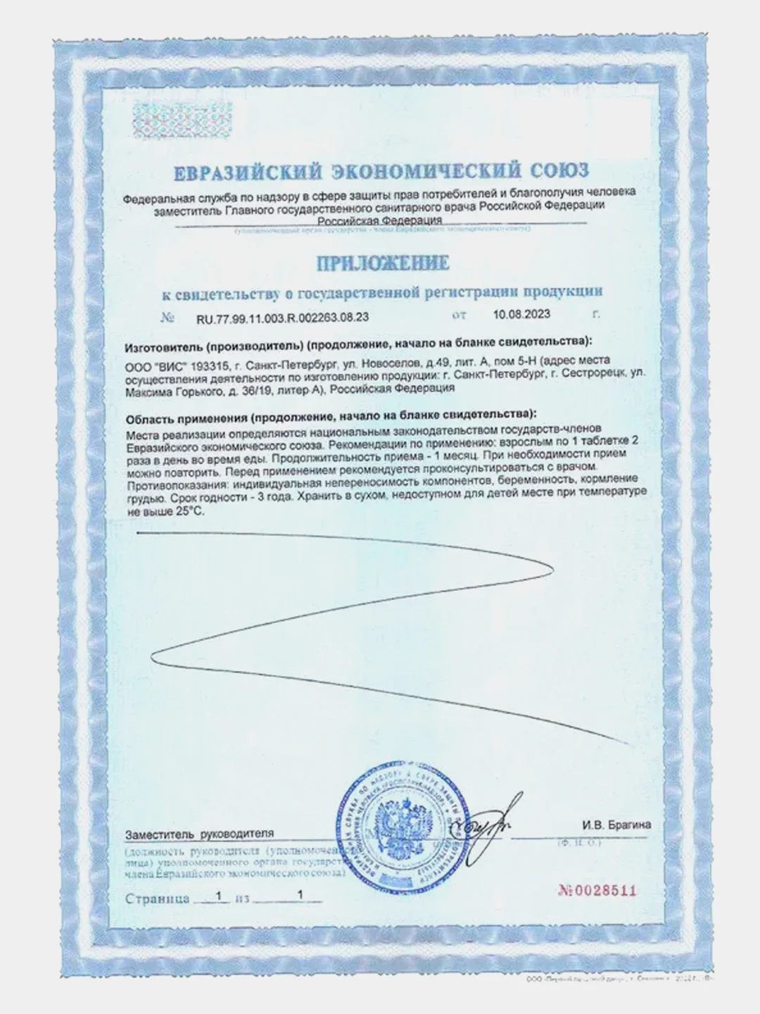 БАД к пище Жизнивек "Витамин С", 60 таблеток