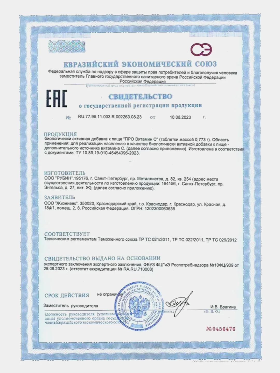 БАД к пище Жизнивек "Витамин С", 60 таблеток