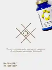 БАД к пище Жизнивек "Витамин С", 60 таблеток