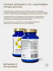 БАД к пище Жизнивек "Витамин С", 60 таблеток