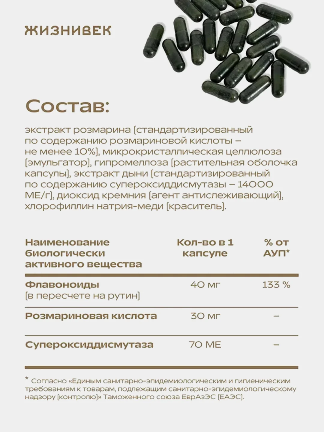 БАД к пище Жизнивек "Дегликан Р", 60 капсул