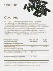БАД к пище Жизнивек "Дегликан Р", 60 капсул