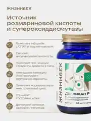 БАД к пище Жизнивек "Дегликан Р", 60 капсул