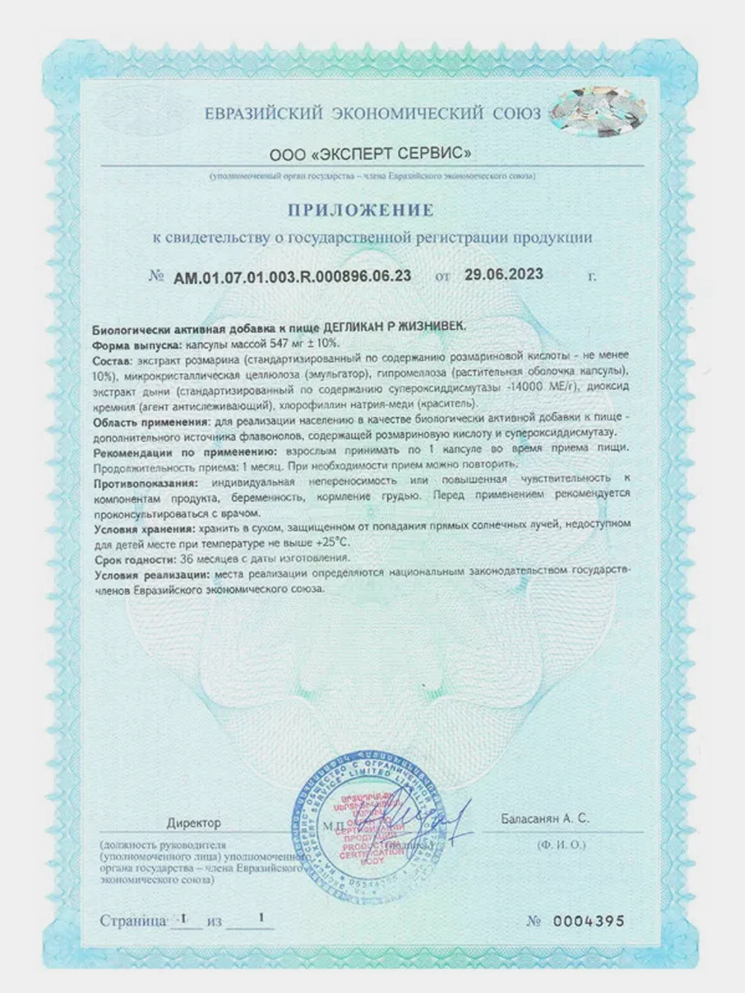 БАД к пище Жизнивек "Дегликан Р", 60 капсул