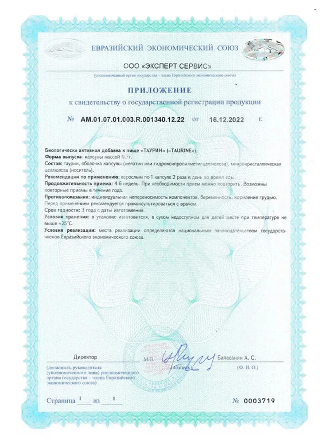 БАД к пище Жизнивек "L-Таурин", 60 капсул