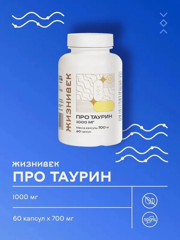 БАД к пище Жизнивек "L-Таурин", 60 капсул
