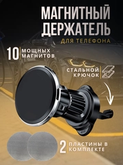 Магнитный держатель для телефона, 2 пластины в комплекте