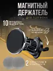 Магнитный держатель для телефона, 2 пластины в комплекте